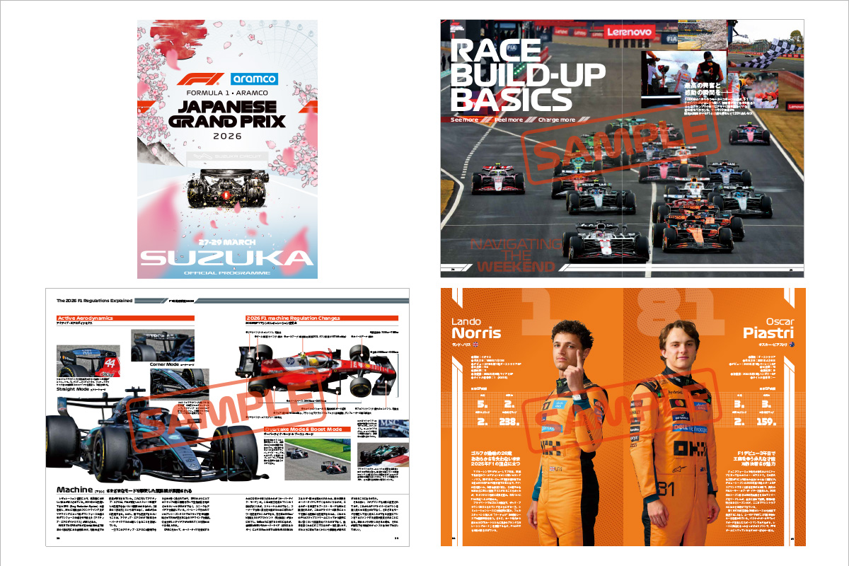 2026年F1日本大獎賽官方節目冊