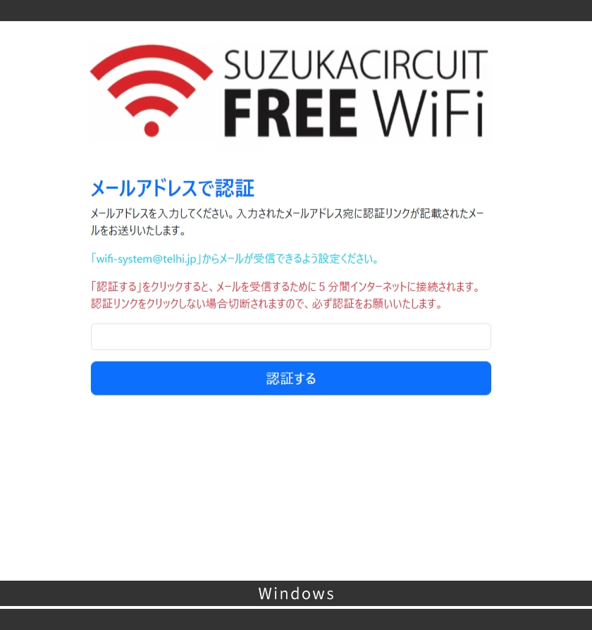 例：電子郵件地址認證 輸入電子郵件地址後選擇「認證」