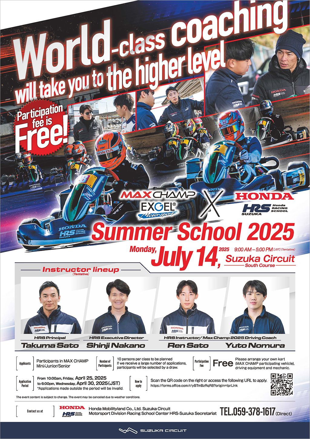 HRS鈴鹿 × EXGEL MAX CHAMP 2025 夏季學校