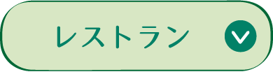 餐廳