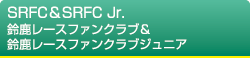 鈴鹿賽車粉絲俱樂部