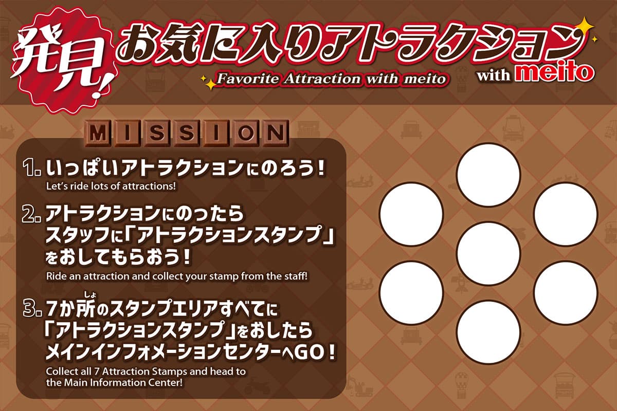 發現！最愛的遊樂設施