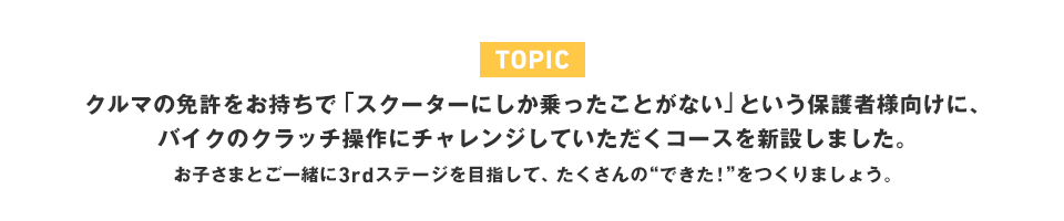 親子一起享受的摩托車世界。