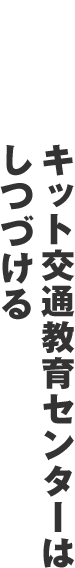 鈴鹿賽車場交通教育中心茂木始終持續進化