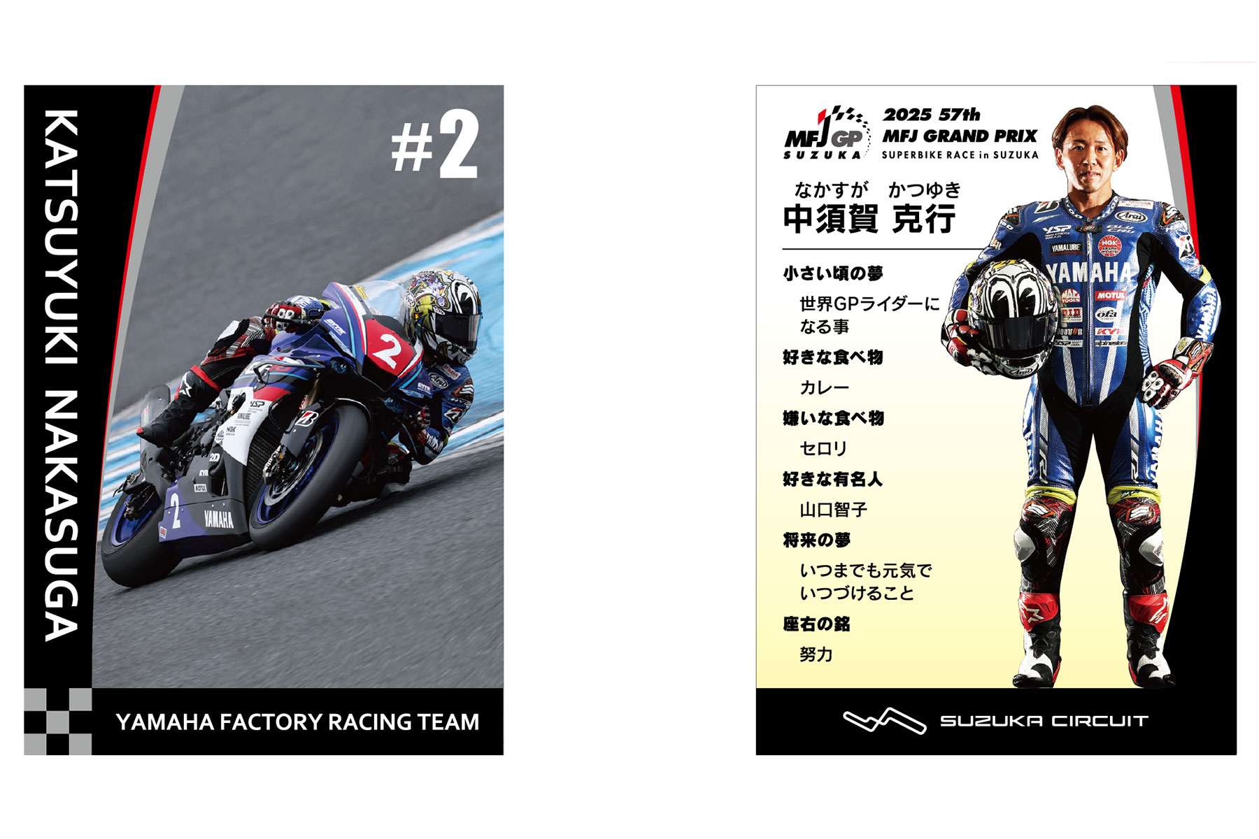 中須賀 克行選手