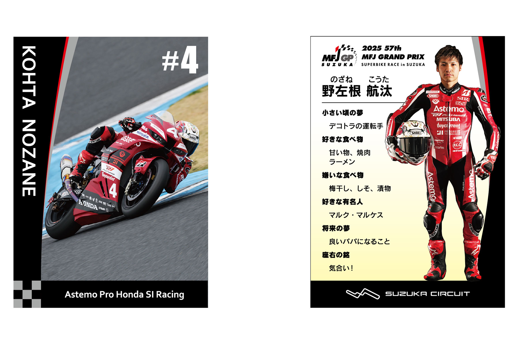 野左根 航汰選手